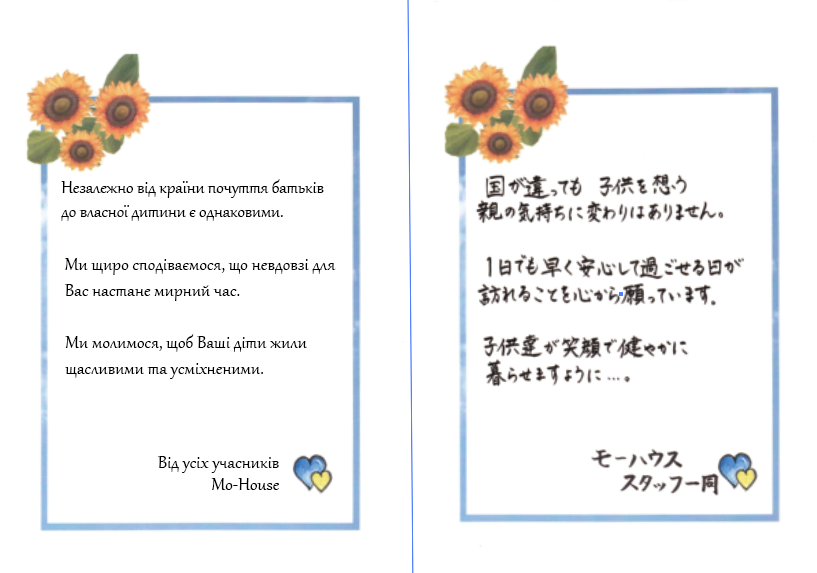 ウクライナ支援