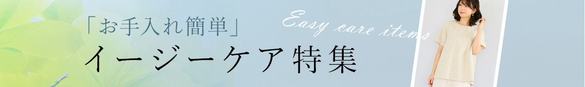 イージーケア授乳服を見る
