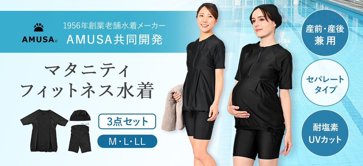 マタニティフィットネス水着
