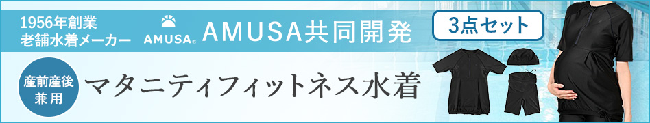 マタニティフィットネス水着