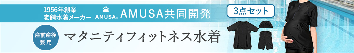 マタニティフィットネス水着
