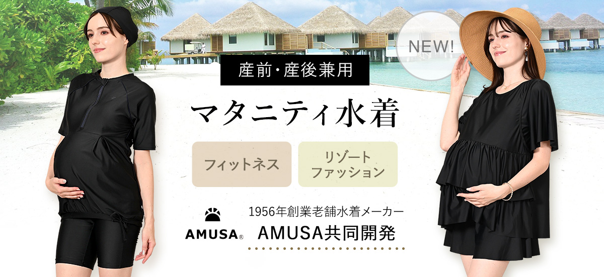 マタニティフィットネス水着