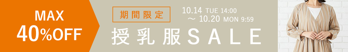 期間限定セール