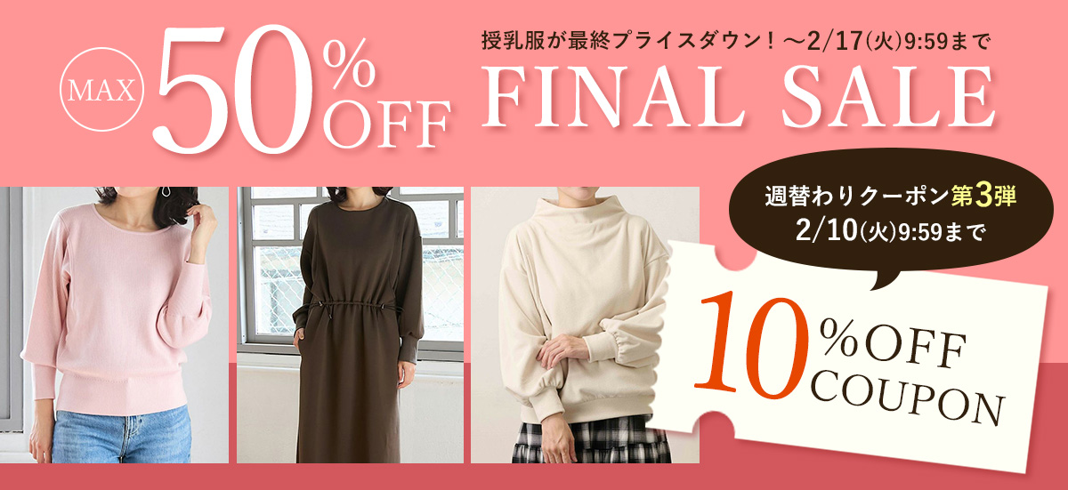 ファイナルセール
