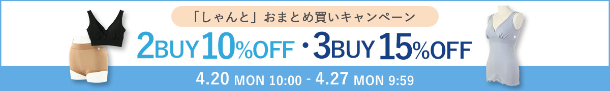 まとめ買い最大15%OFF