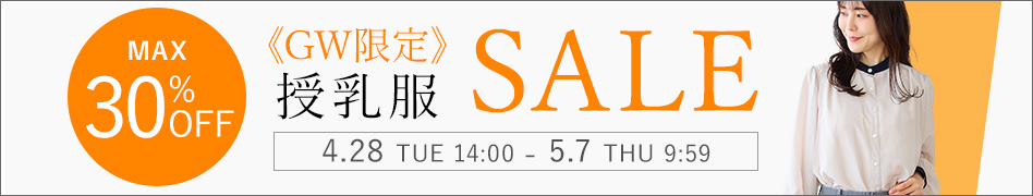 GWセール