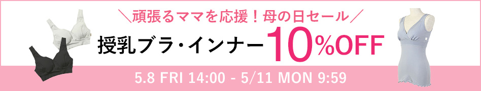 母の日セール