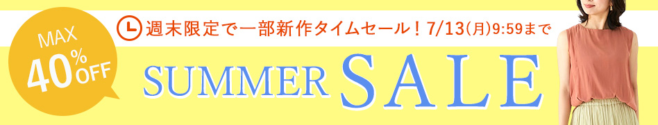 サマーセール