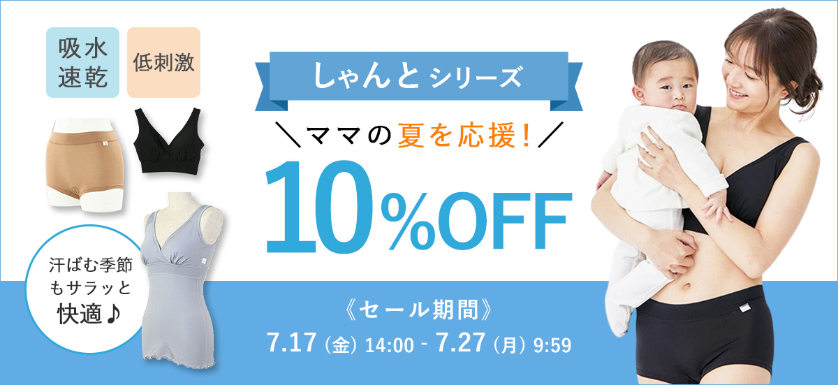 モーブラしゃんと 授乳ブラ
