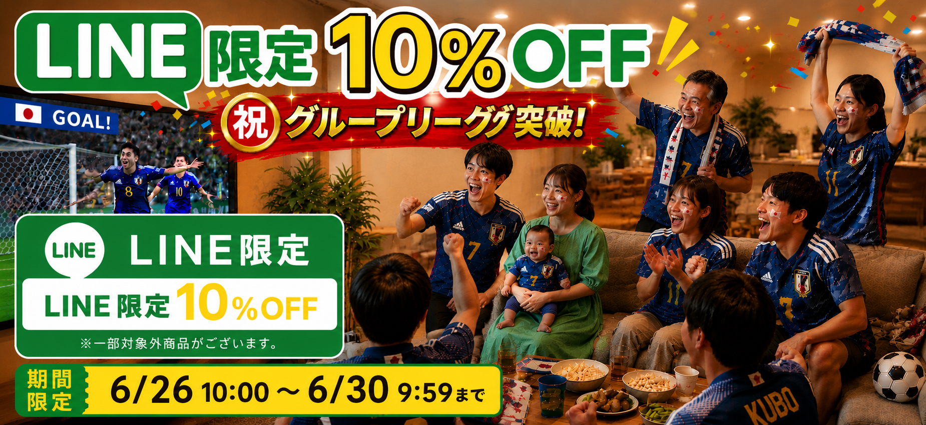 LINE限定クーポン配信中6/26～6/30期間限定