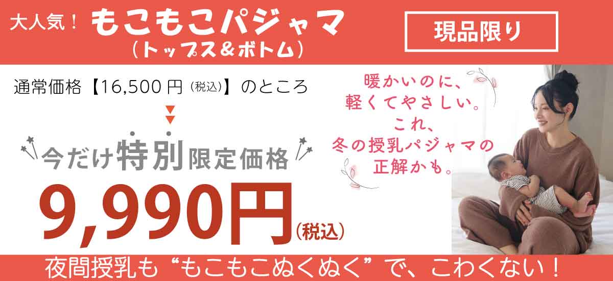 もこもこパジャマ