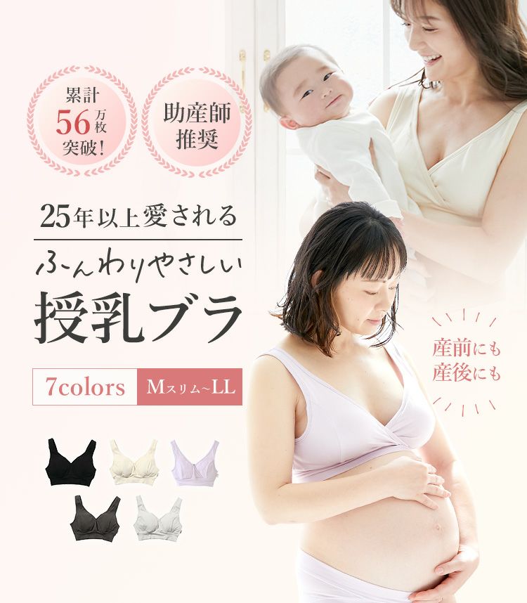 【メール便送料無料】Mスリム/M/Lスリム/L/LLスリム/LL
モーハウスブラ 授乳ブラ 授乳用ブラ マタニティブラ〈授乳/マタニティ〉