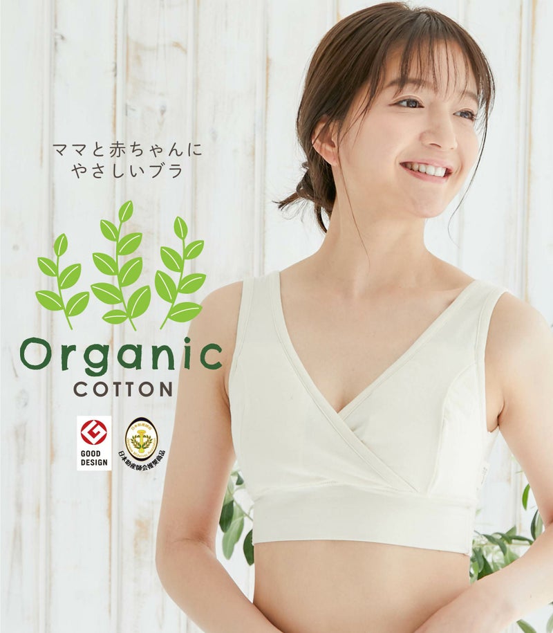 オーガニックモーハウスブラ 授乳ブラ 授乳用ブラ マタニティブラ〈授乳/マタニティ〉