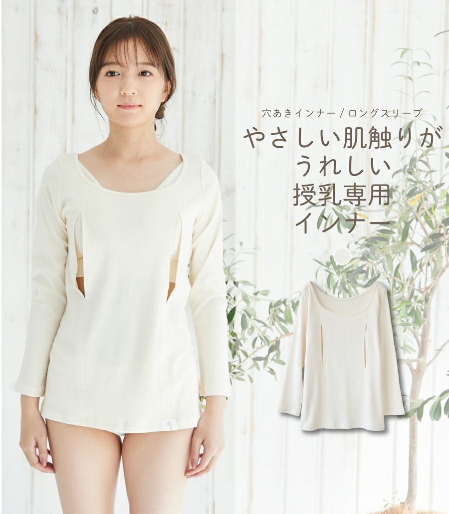 MO HOUSE オーガニックコットン授乳服 オーガニックコットンインナー | 授乳服・マタニティウェアの