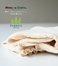 純オーガニックコットン腹まき【授乳服・マタニティウェア・授乳ブラ】