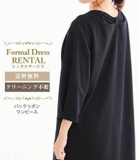 【会員様限定レンタル】バックリボンワンピース  フォーマル授乳服 日本製【授乳服・マタニティウェア・授乳ブラ】