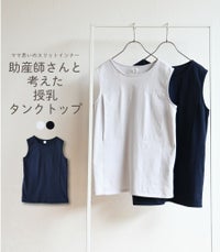 コットンスリットインナー（授乳タンクトップ）【授乳服・マタニティウェア・授乳ブラ】