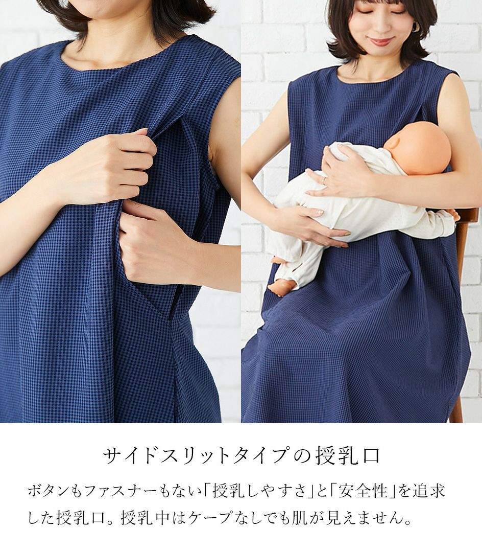 ギンガムAラインワンピース 授乳服 マタニティ服 日本製 授乳服