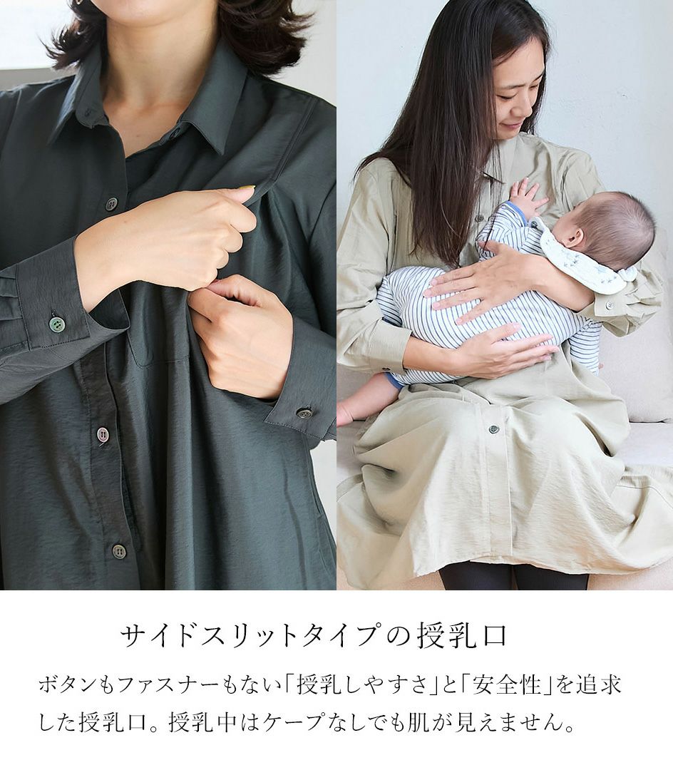 シャツワンピース 授乳服 マタニティ服 日本製 授乳服 マタニティ服