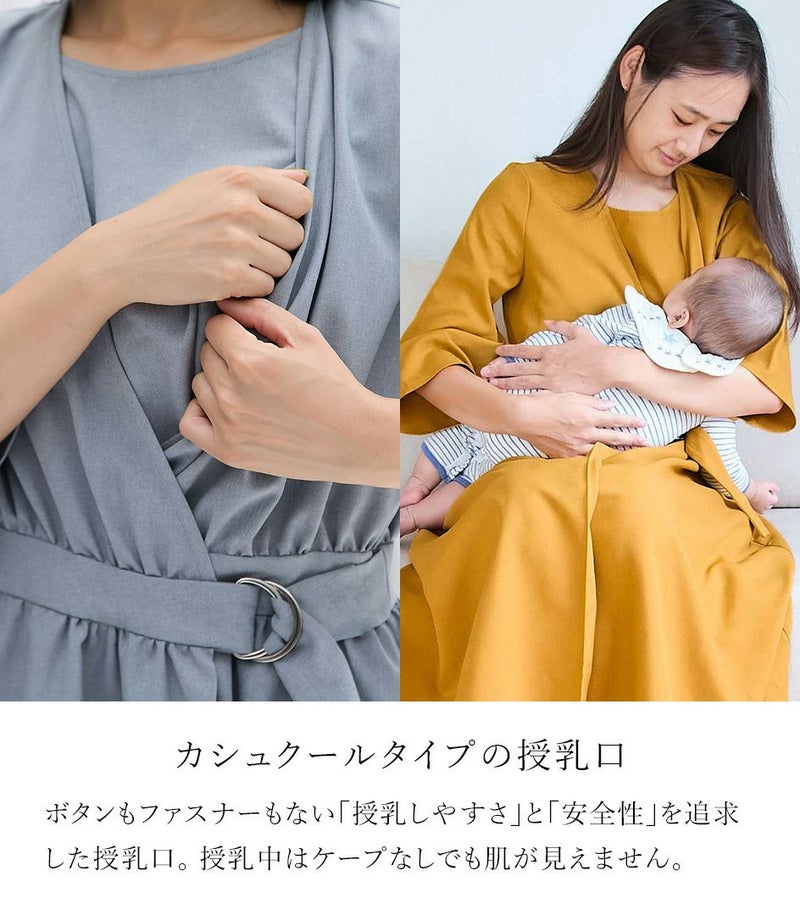 ベルト付きカシュクールワンピース 授乳服 日本製