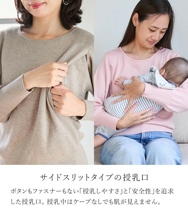 ボリュームスリーブニットトップス 授乳服