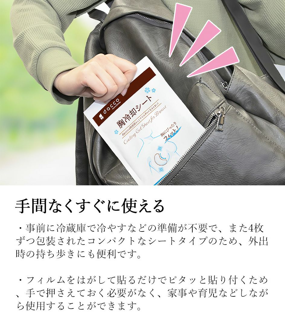 胸冷却シート dacco(ダッコ)【クーポン対象外】 | 授乳服・マタニティ
