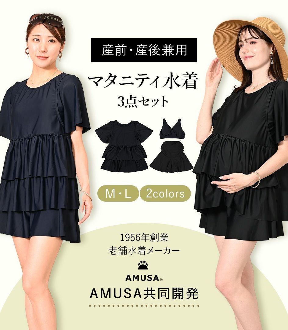水着メーカーAMUSAとコラボ】 マタニティ リゾートファッション水着 3