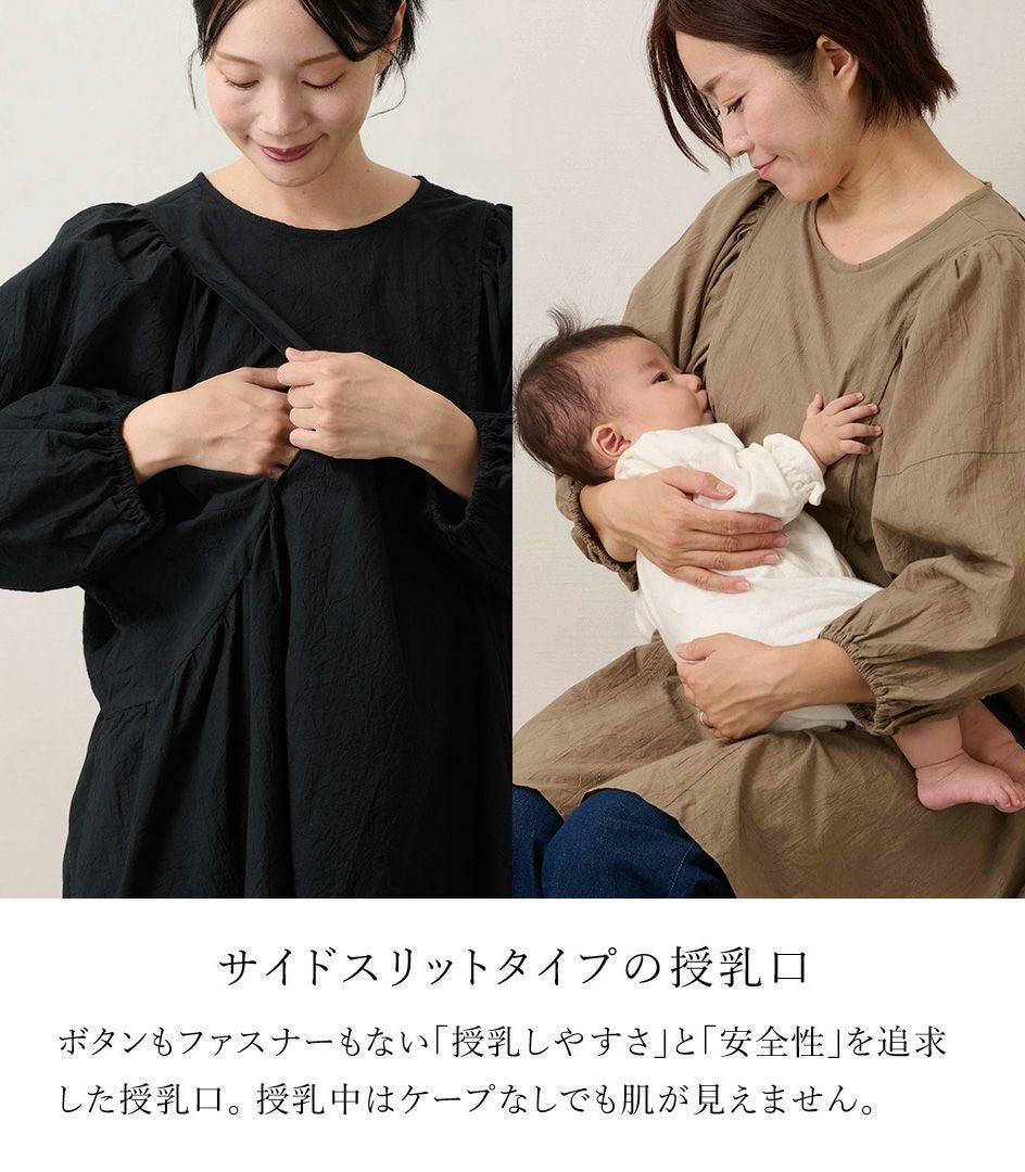 １０倍がゆ　あんぶれあ 後ギャザーのふんわりチュニックワンピ ふんわりギャザーチュニックブラウス 授乳服 マタニティ服 日本製 授乳