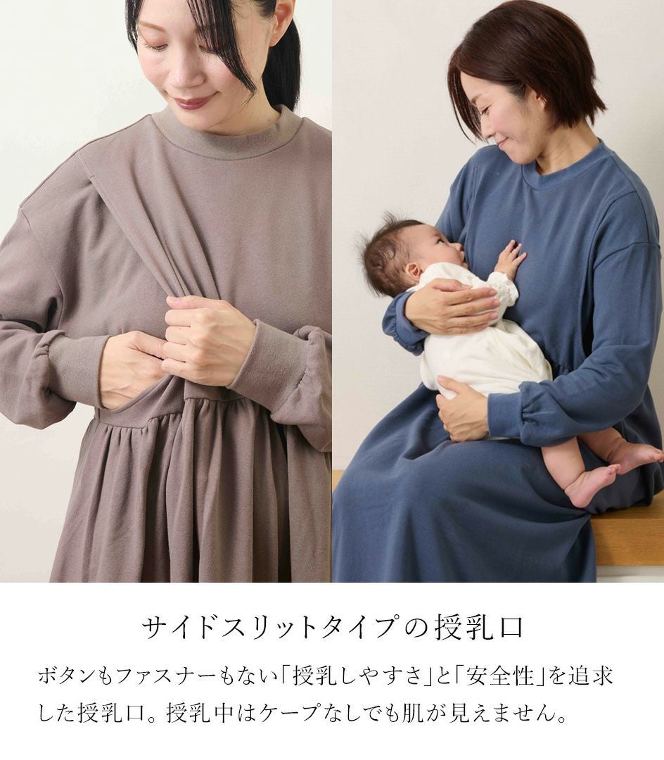 ミニ裏毛ウエストギャザーワンピース 授乳服 マタニティ服 日本製 授乳