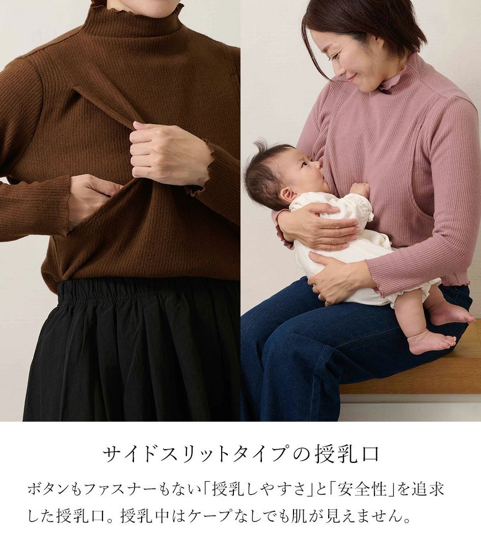 5/10迄出品　新品　プリスティン　着衣初め2026 ブラウンニット トップス メロウフリルハイネックトップス 授乳服 日本製 授乳服 マタニティ服