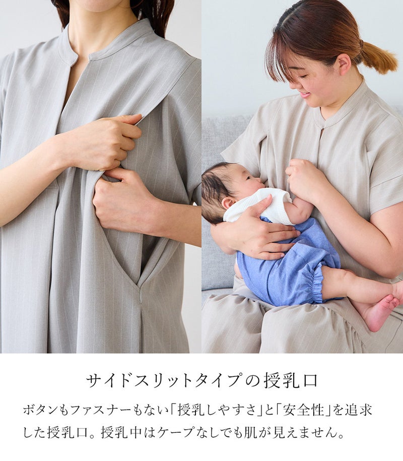ストライプティアードワンピース 授乳服 日本製