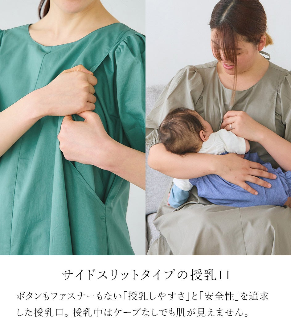 オーガニックボリュームスリーブワンピース 授乳服 マタニティ服 日本