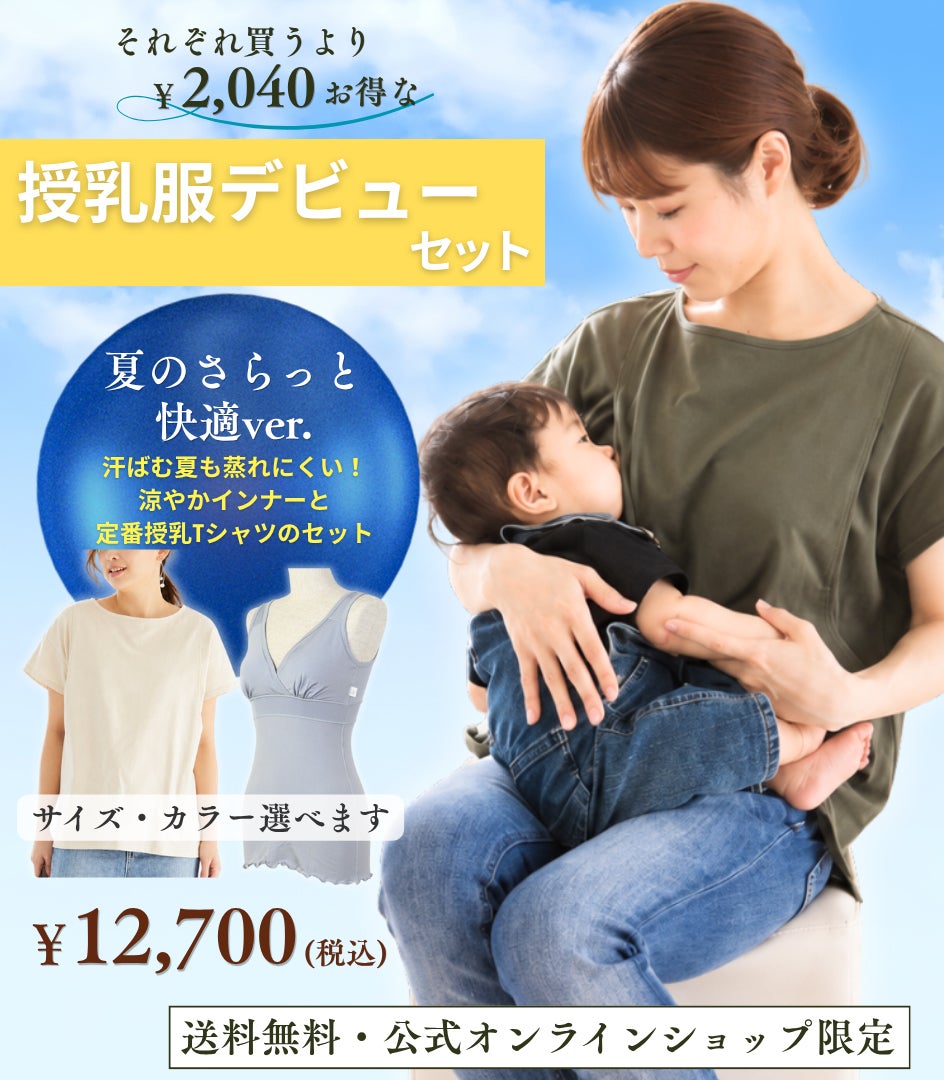 商品一覧 | 授乳服・マタニティウェアのモーハウス｜25年間ママに愛