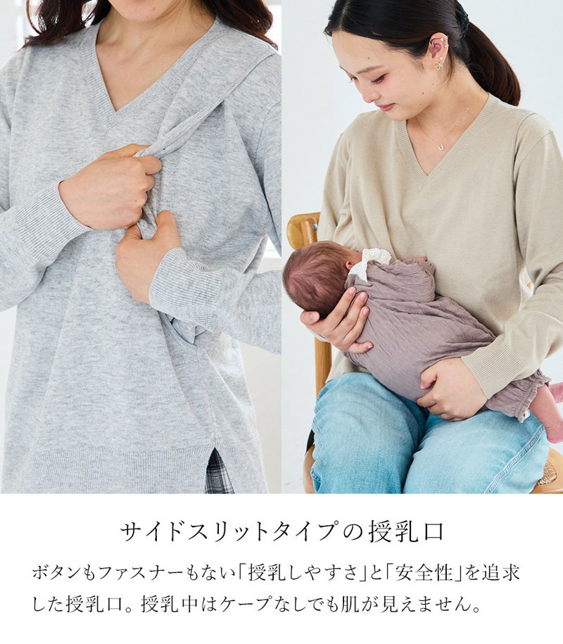 Vネックニットトップス 授乳服 マタニティ服